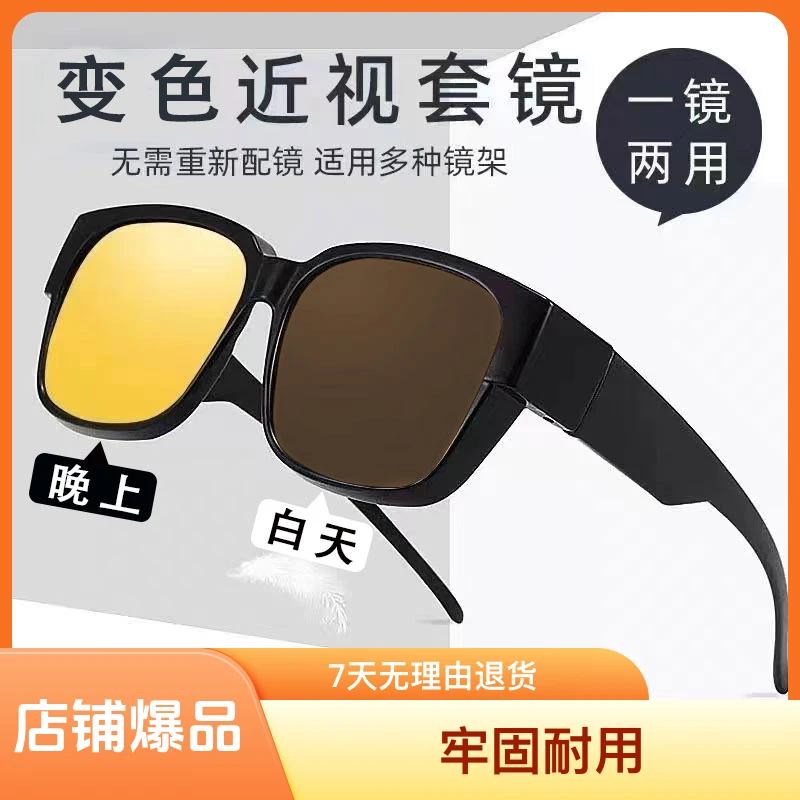 日夜两用感光变色夜视镜驾驶防远光灯防紫外线强光的反光夜视套镜