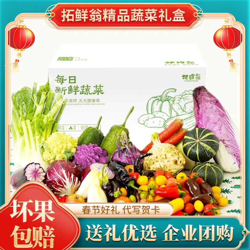 寿光精品蔬菜组合新鲜套菜礼盒