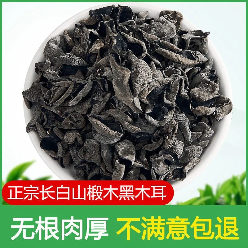 东北特产黑木耳干货东北木耳东北黑木耳正品长白山黑木耳丝秋木耳