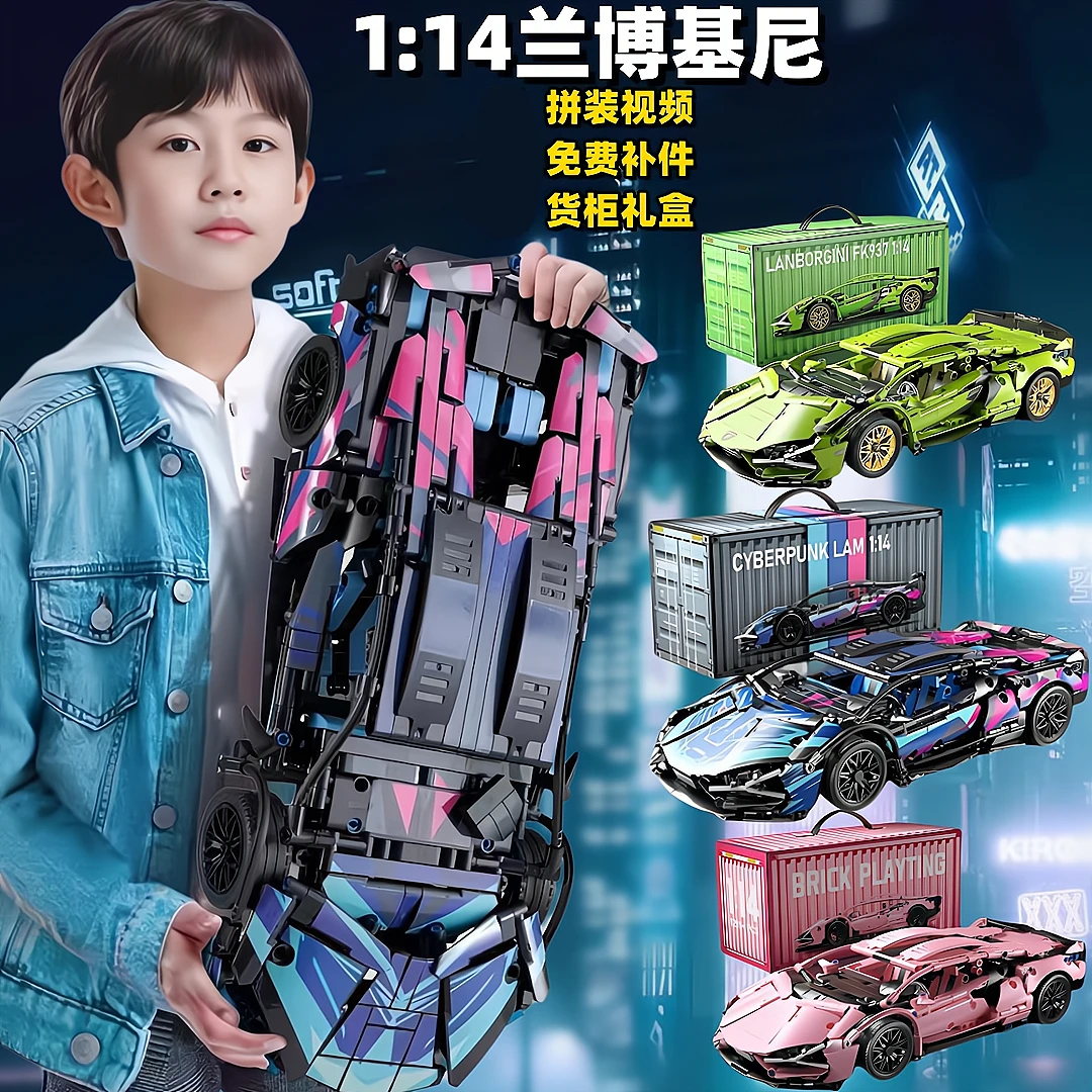 【粉丝福利】1:14赛博兰博基尼跑车积木模型机械系列炫酷拼搭积木