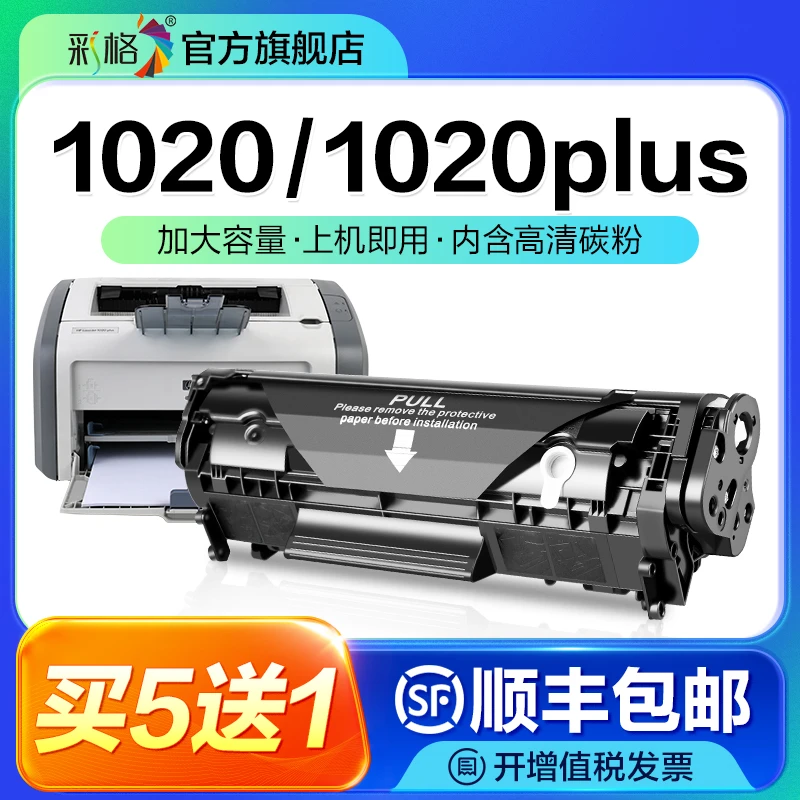 彩格适用惠普1020硒鼓laserjet 1020plus激光打印机粉盒hp12a墨盒