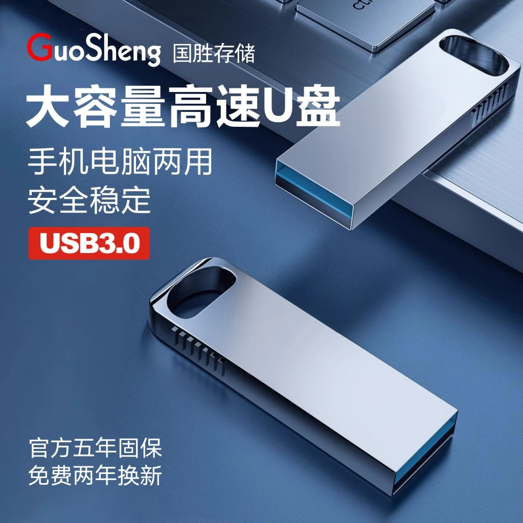 正品高速3.0 u盘16g大容量512g手机电脑通用128GB学生2TB刻字256g