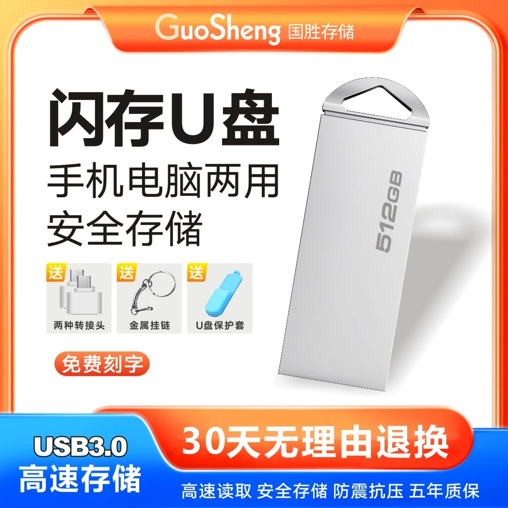 正品高速3.0U盘256g学生大容量512g手机电脑两用1t 2T优盘刻字16g