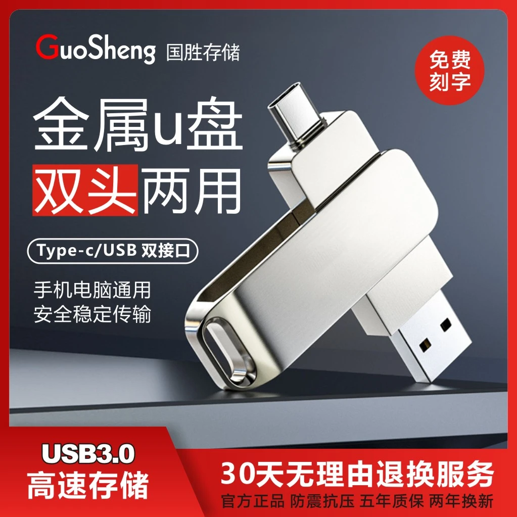 正品高速3.0 32g手机U盘512GB type-c迷你128g大容量电脑两用2TB