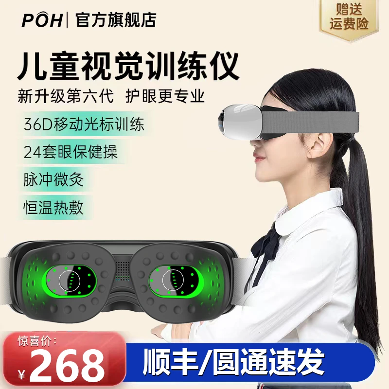 【专业儿童护眼仪】36D眼部训练仪热敷按摩器舒缓疲劳智能光学护眼