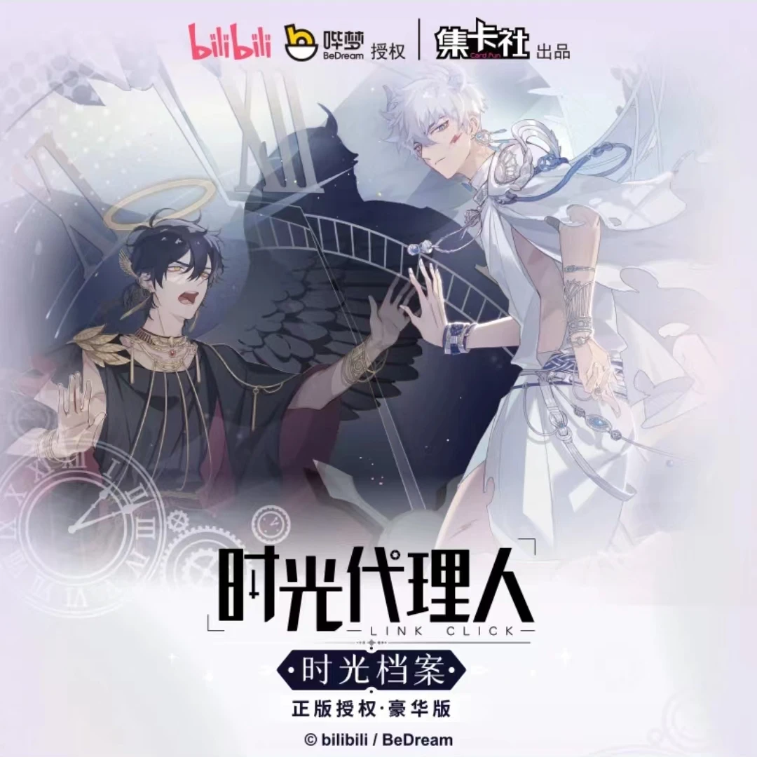 云籁（推推乐）时光代理人两元包-时光档案---正版收藏纪念卡牌盲盒