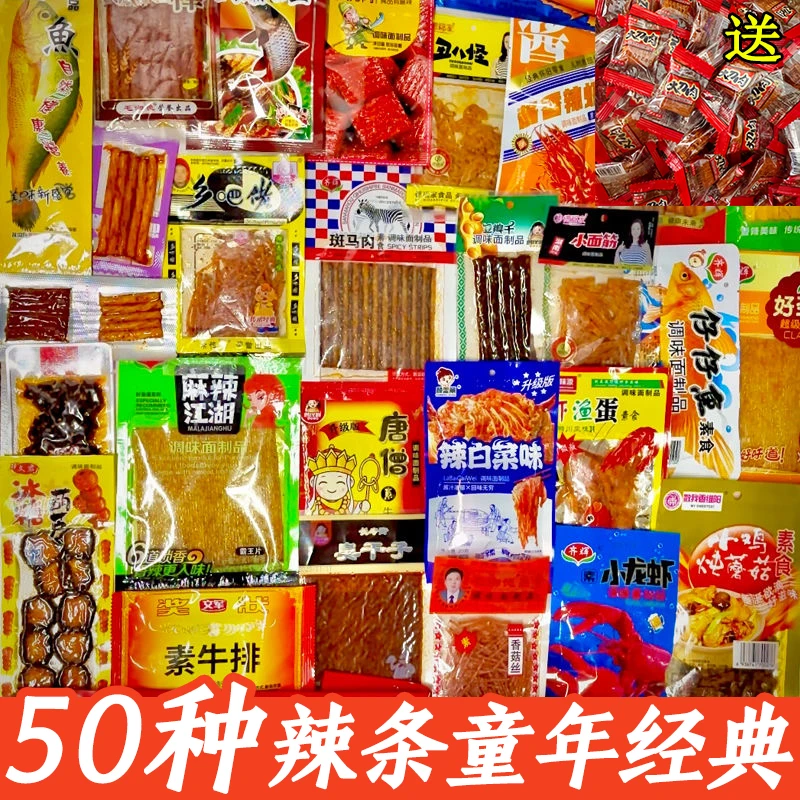 【领券立减3元】童年大礼包麻辣棒辣片多种混合零食装网红火爆