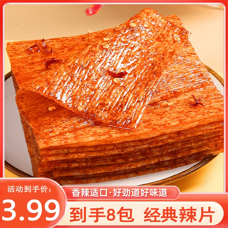 好劲道霸王辣片儿时零食香辣休闲辣味小吃传统风味零食大礼包