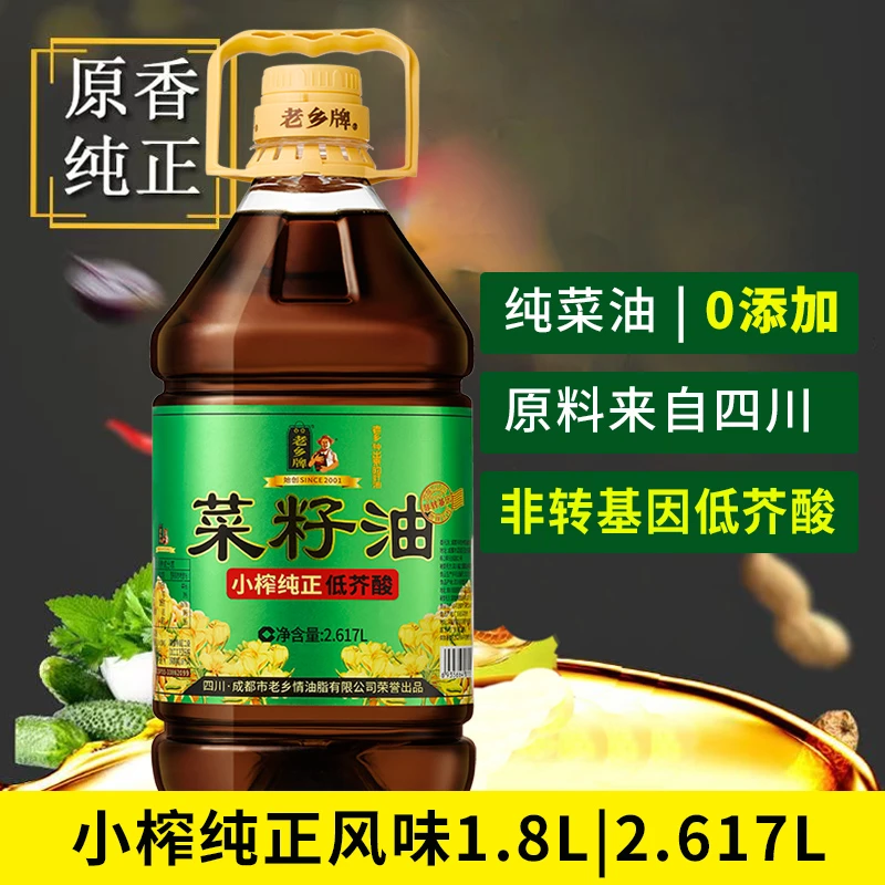 百年老乡牌小榨纯正菜籽油1.8L/2.617升 压榨四川风味菜籽油正宗