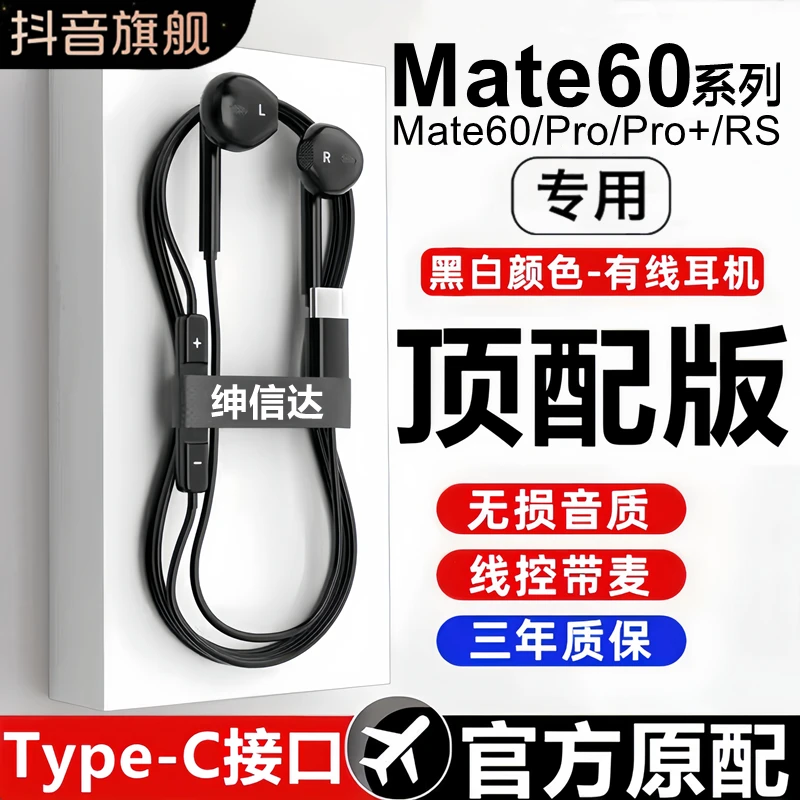 适用华为Mate60有线耳机Mate60Pro+专用游戏K歌typec接口数字音频