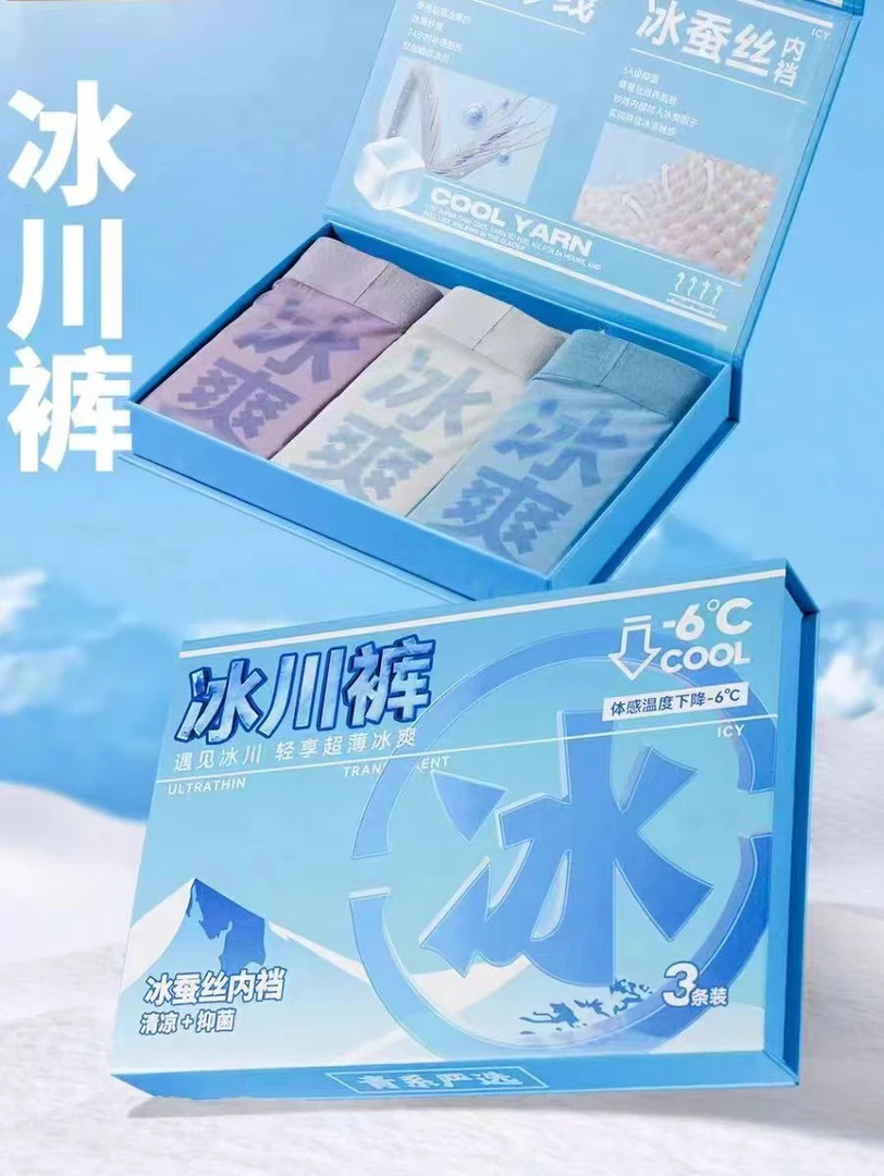 3条装高品质男士小冰皮男士冰丝无痕速干抑菌短裤35140