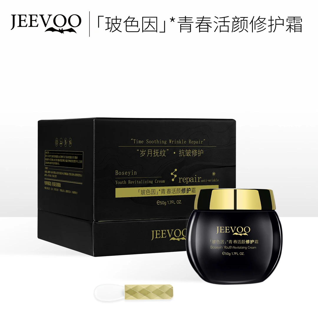 JEEVOO/婕芙新升级玻色因青春活颜抗皱紧致修护黑绷带面霜（50g）