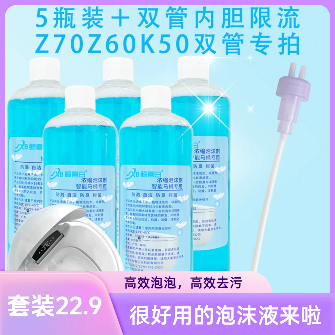 智能马桶泡沫盾马桶Z60Z70K50双管补充剂泡泡液泡沫剂【超浓缩】