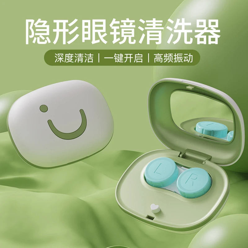 隐形眼镜自动清洁器 高频振动超声波冲洗仪 美瞳清洁化妆镜收纳盒
