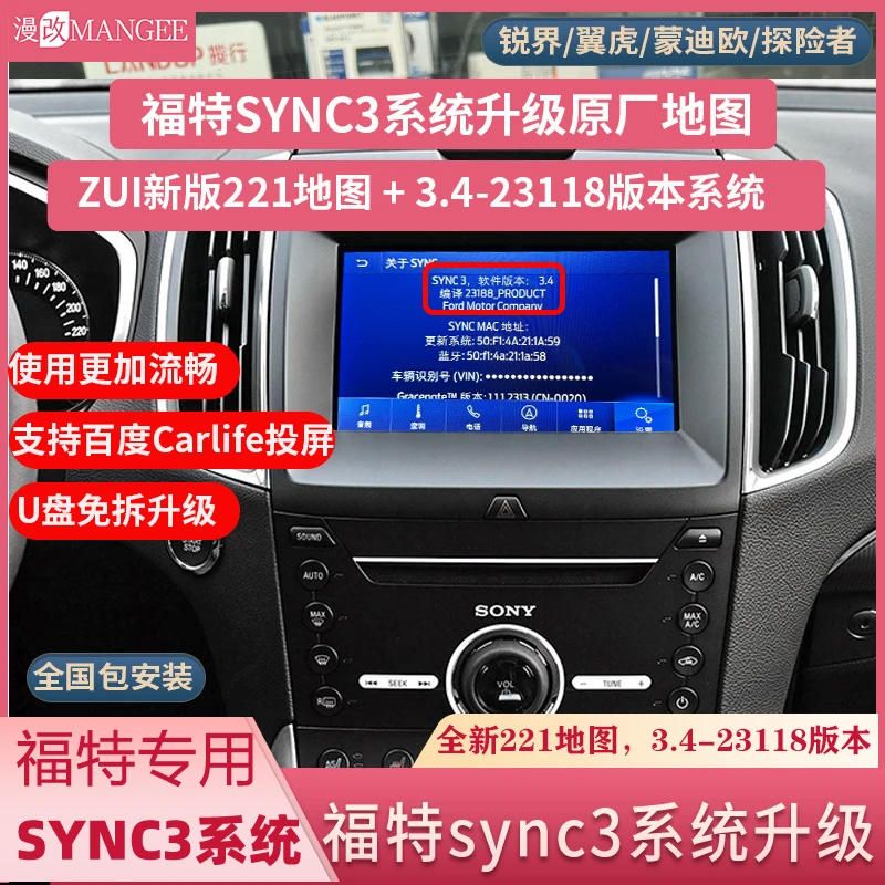 福特锐界蒙迪欧原厂sync3系统升级3.4版本23118系统221地图升级