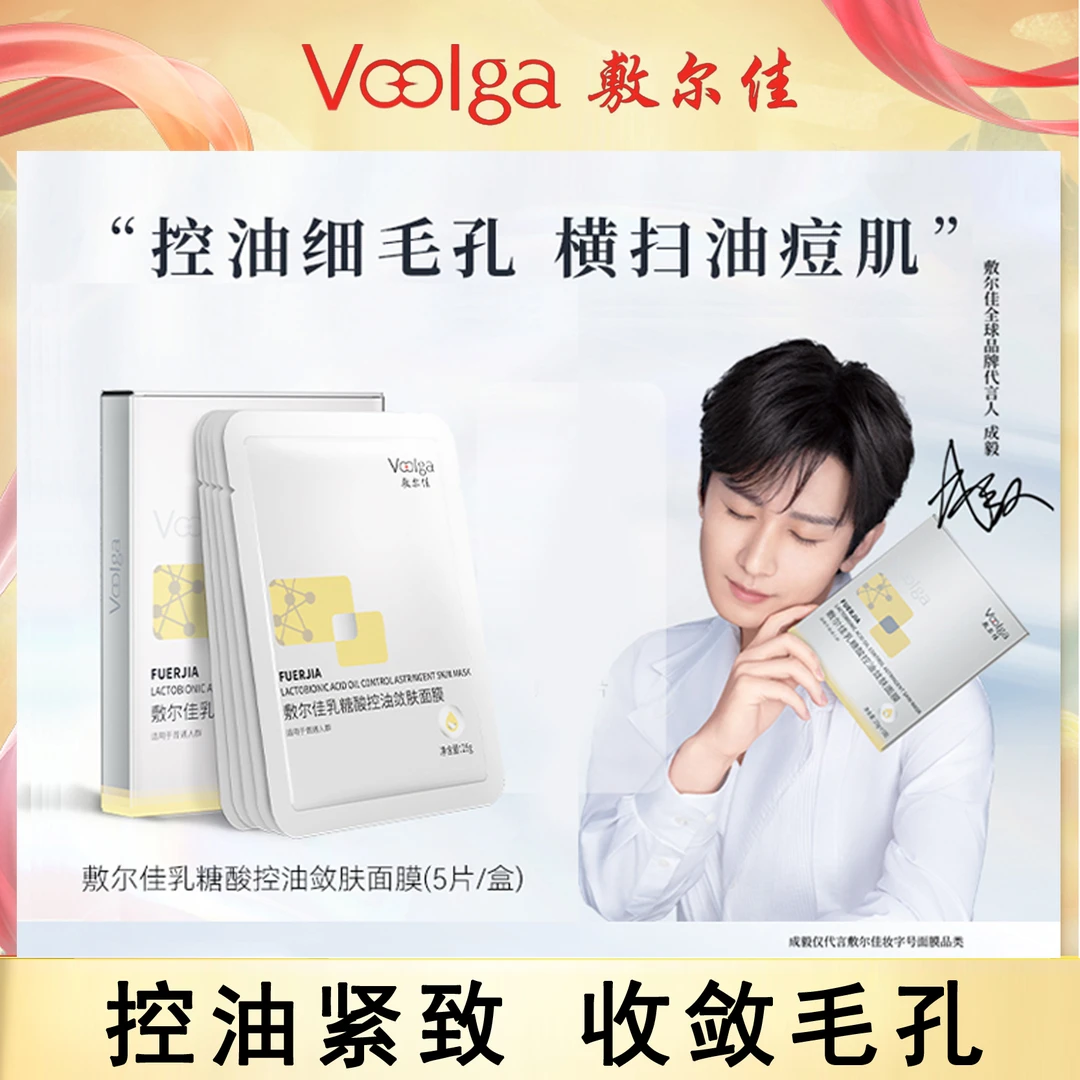 敷尔佳乳糖酸控油敛肤收敛收缩毛孔补水保湿紧致祛痘面膜痘痘肌