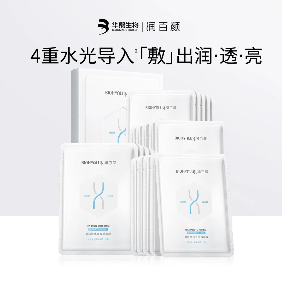润百颜水光亮透肉肉面膜女依克多因烟酰胺玻尿酸保湿强韧维稳肌肤