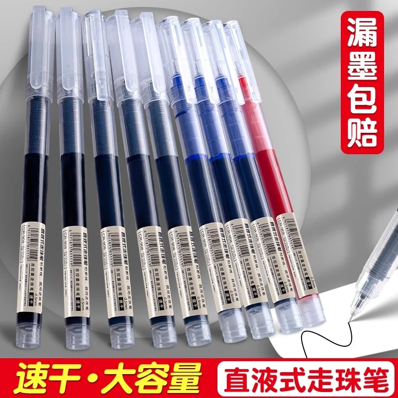 直液式速干走珠笔0.5中性笔黑笔红笔蓝笔考试办公用全针管大容量