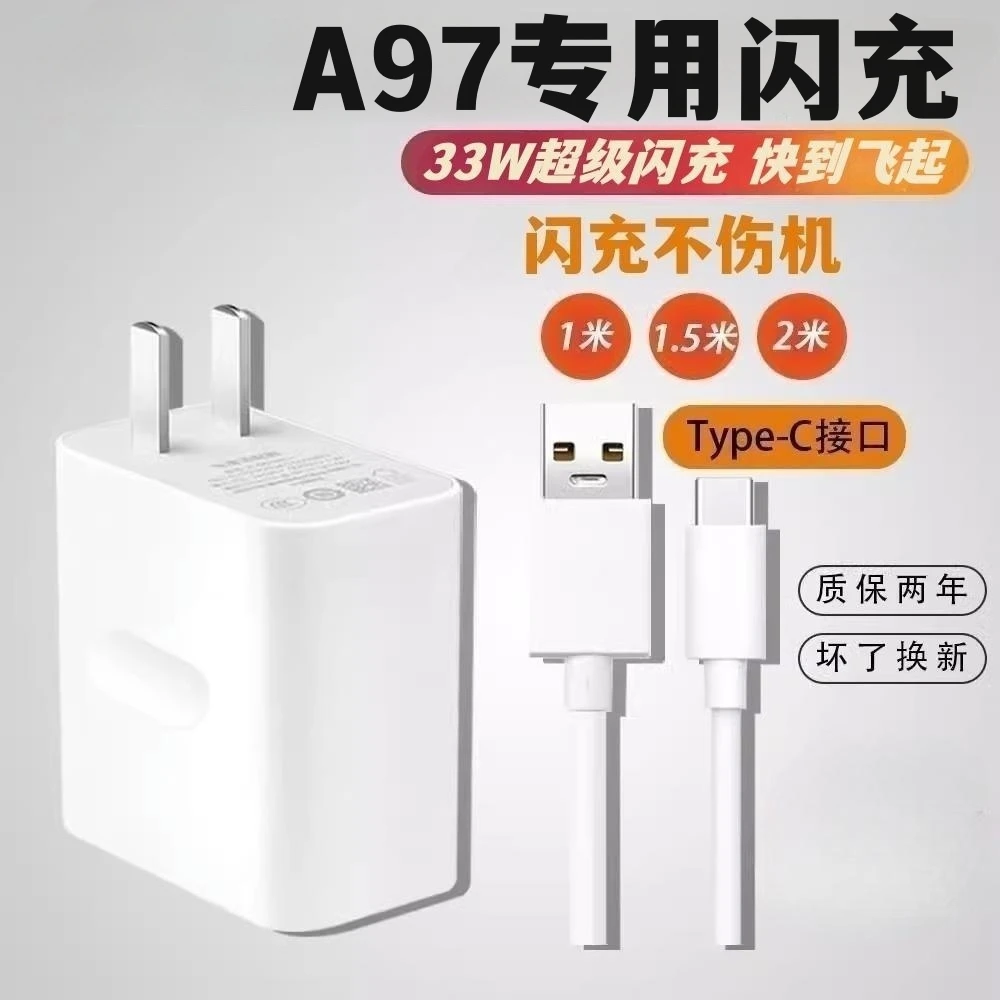适用oppoA97充电线超级闪充数据线33W快充插头A97原装手机专用充