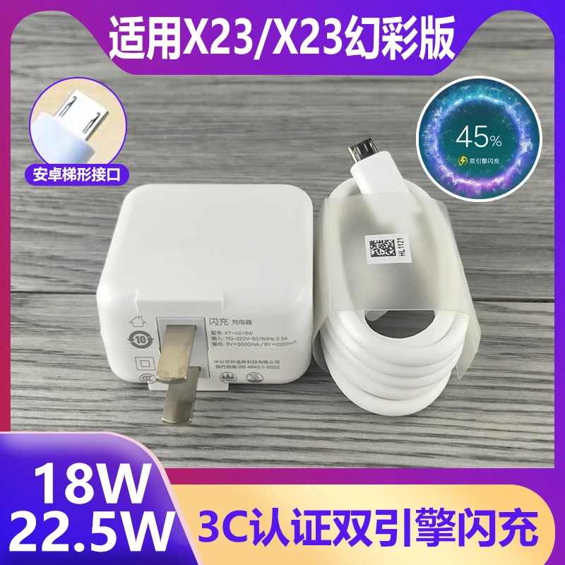 适用于VIVOX23充电器套装闪充22.5W瓦充电插头vivo手机X23幻彩版1
