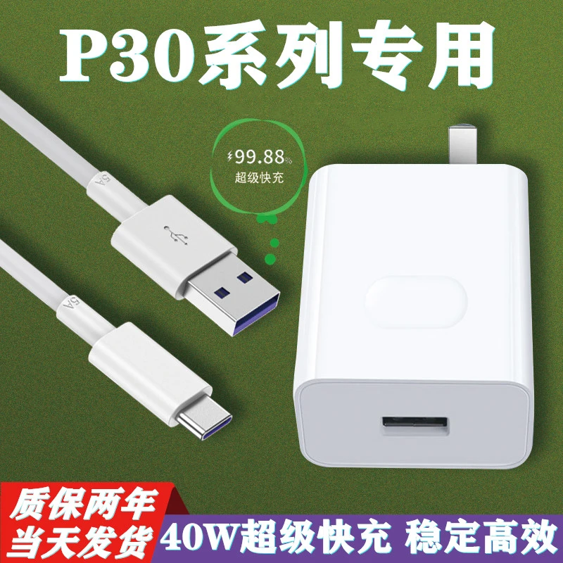 适用华为P30pro原装手机充电器头40W瓦快冲P30快充闪充数据线正品
