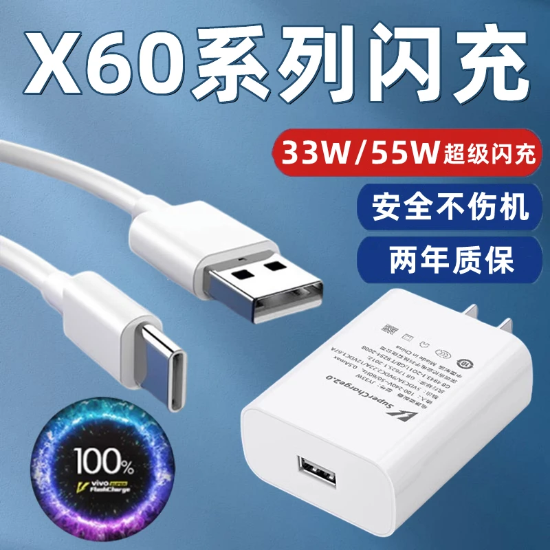 适用vivoX60充电器原装33W瓦快充插头vivox60pro手机数据线闪充套