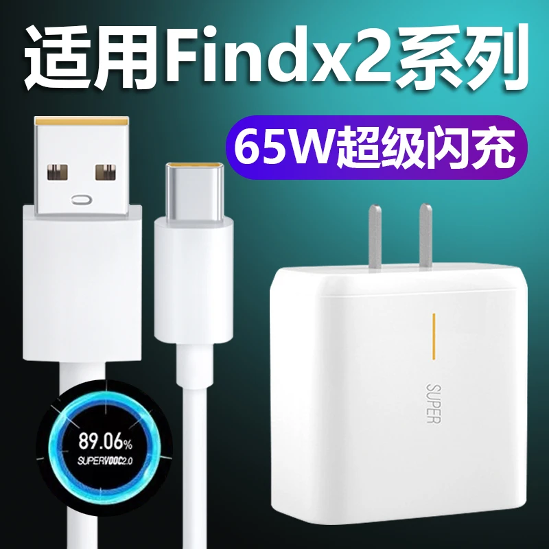 适用OPPOFindX2充电器头65W闪充数据线find x2pro手机充电插头快
