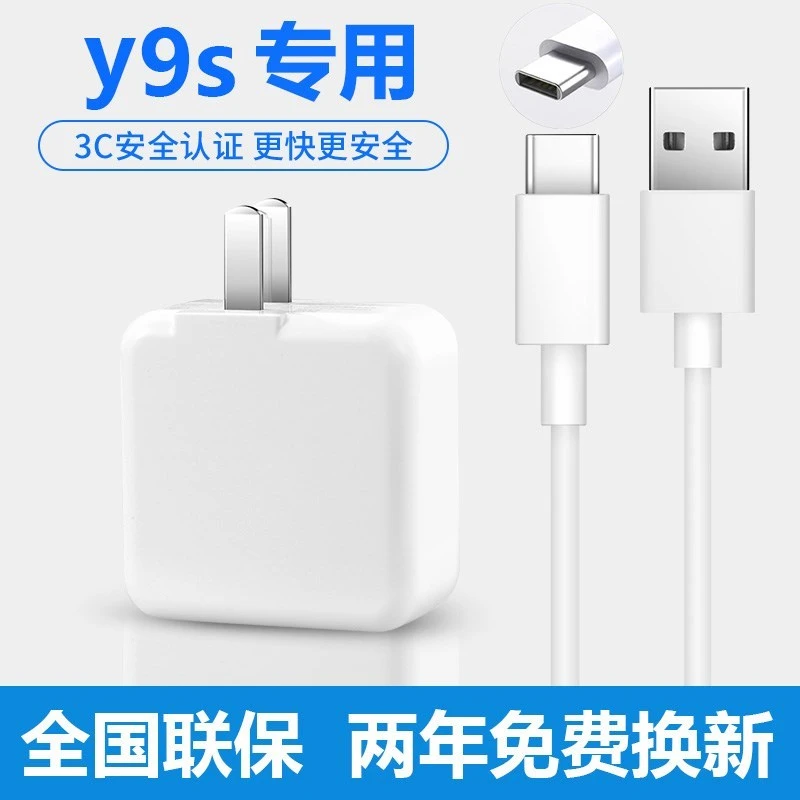 适用vivoY9s充电线闪充充电器y9s原装数据线y9s双引擎充电头