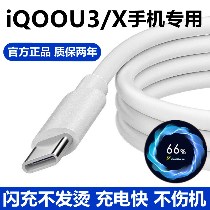 适用vivoiQOOU3X原装充电器快充充电线iQOOU3双引擎闪充头数据线