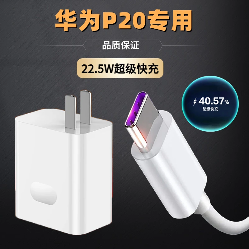 适用华为P20超级快充原装充电器p20快充头手机数据线闪充充电线5A