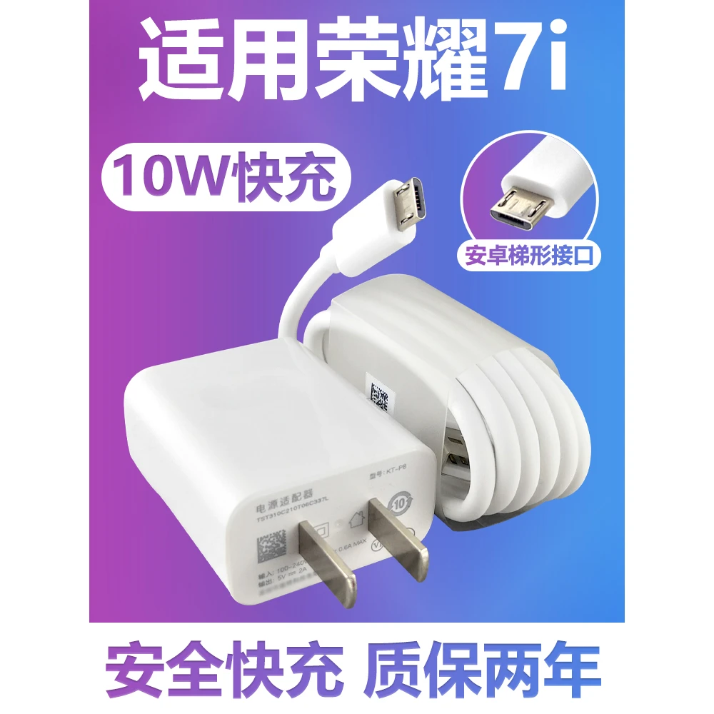 适用于荣耀7i快充充电器安卓梯形接口闪充充电线华为手机荣耀7i原