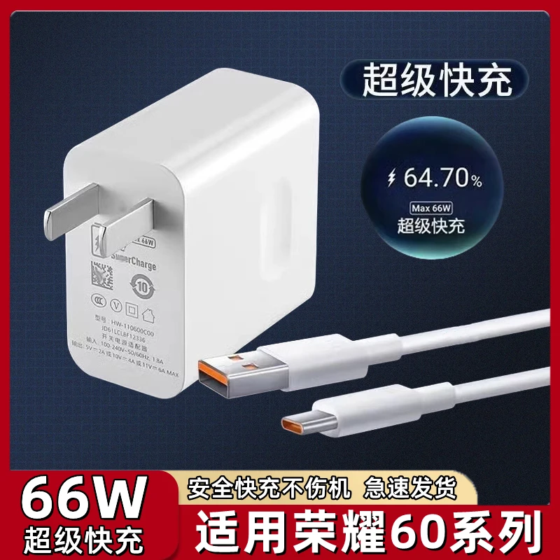 适用华为荣耀60充电器66W瓦超级快充荣耀60pro快充数据线6A充电线