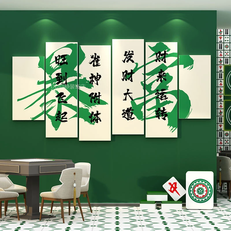 国潮风麻将馆房棋牌室装修饰墙壁面网红背景文化用品贴纸摆件挂画