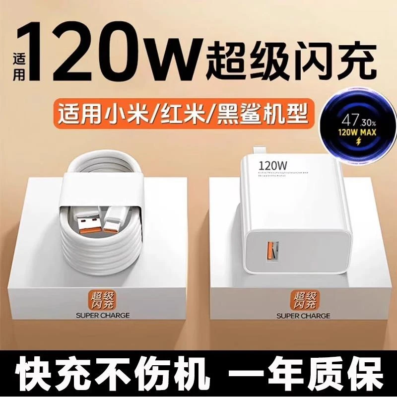 适用小米红米黑鲨全系列专用充电器120W金标快充全系向下兼容通用