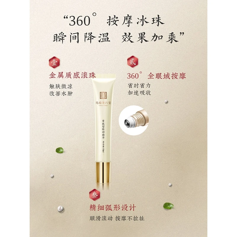 【带防伪】熬夜走珠眼部精华学生紧致淡化黑眼圈细纹滚珠眼霜