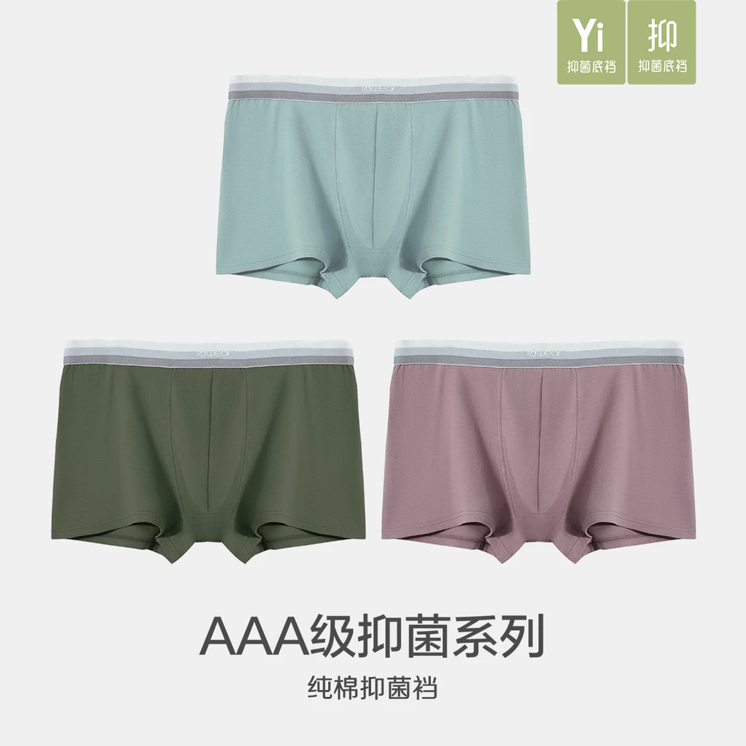 Hodohome/红豆居家男士柔弹棉氨抑菌简约纯色系平角内裤3条装