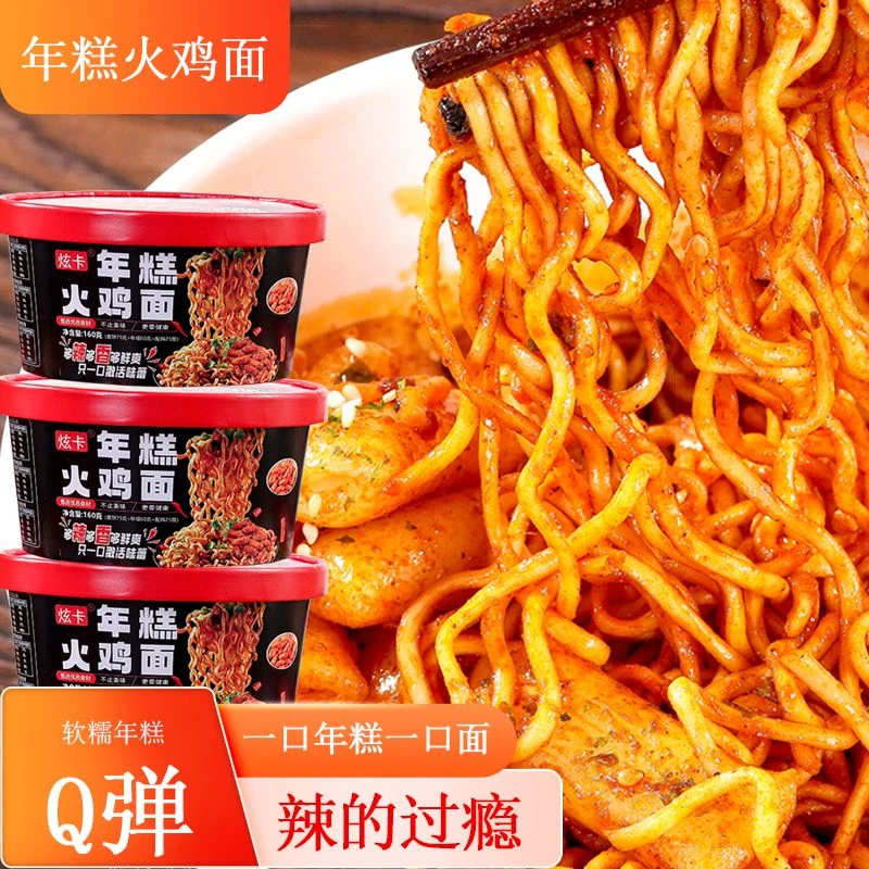 年糕火鸡面盒装甜辣宿舍速食品免煮超辣方便面即食泡面桶装整箱