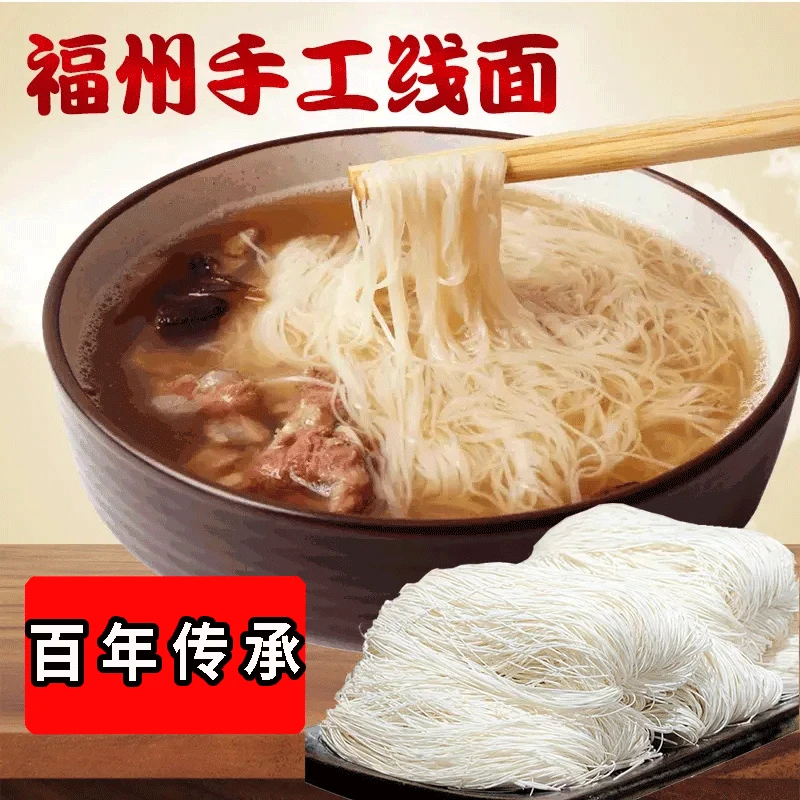 福建线面米线制作手工传统细面八捆线面龙须面面食速食手工线面