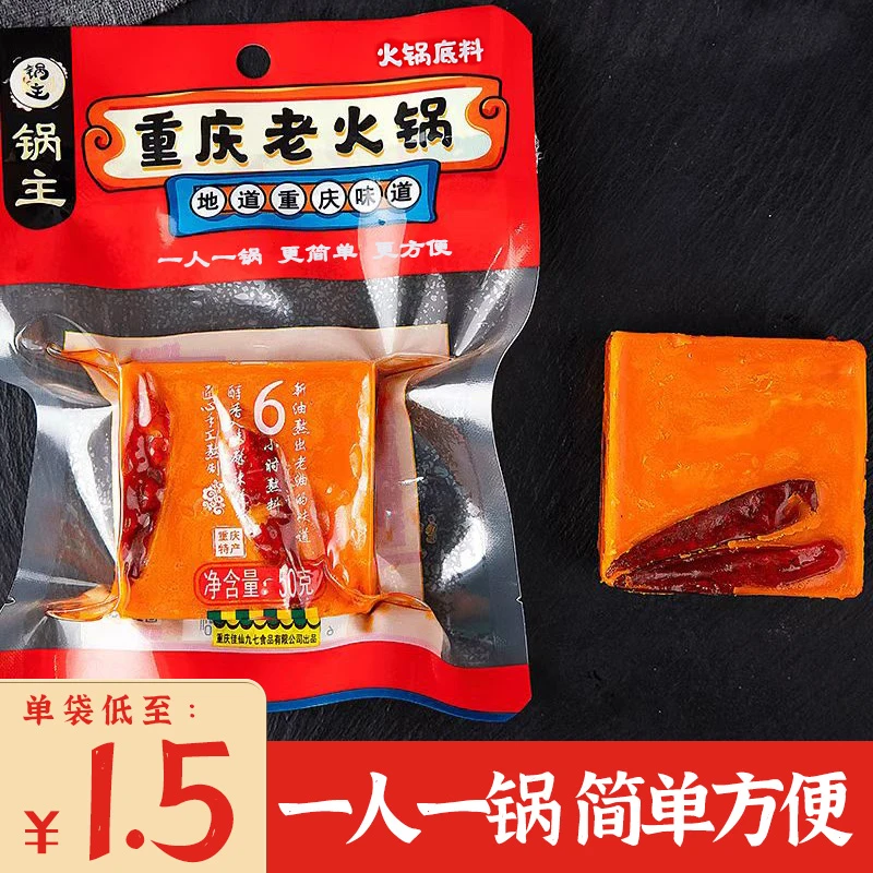 【到手10袋】佳仙锅主老火锅底料50g麻辣烫调料微辣鲜香懒人小袋