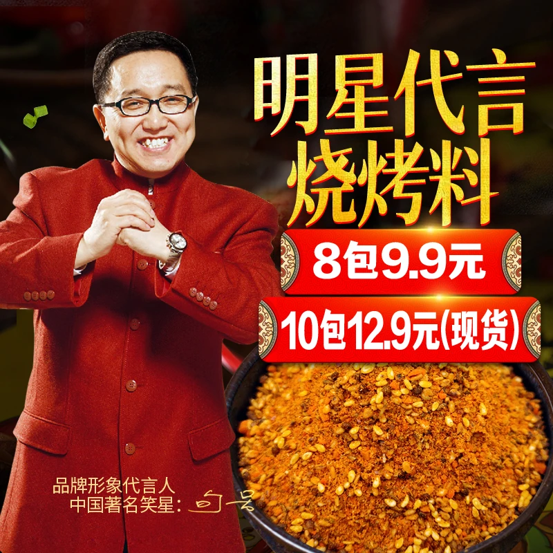 唛凤乐明星句号代言烧烤料 淄博风味撒料蘸料腌料串料 空气炸锅粉