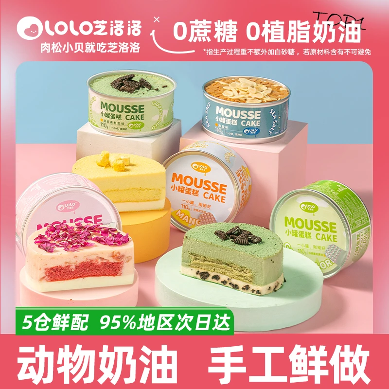 【动物奶油 】芝洛洛盒子蛋糕慕斯罐子蛋糕罐罐蛋糕红丝绒混合口味