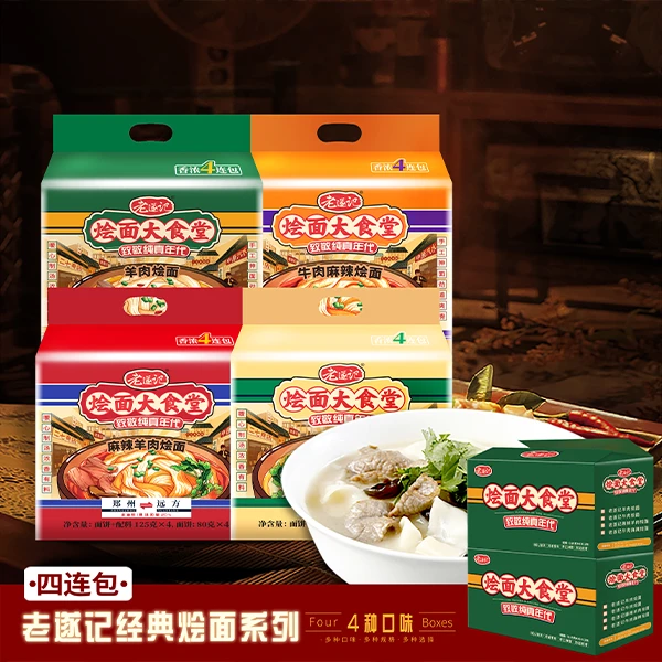 老遂记 浓汤河南烩面4连包实惠装147g*4袋【老家味道】劲道筋道