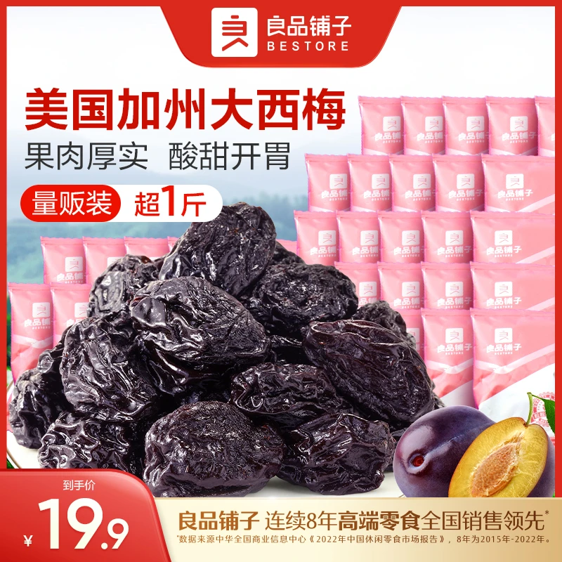 良品铺子西梅干加州大西梅酸甜话梅子零食蜜饯果脯独立包装580g
