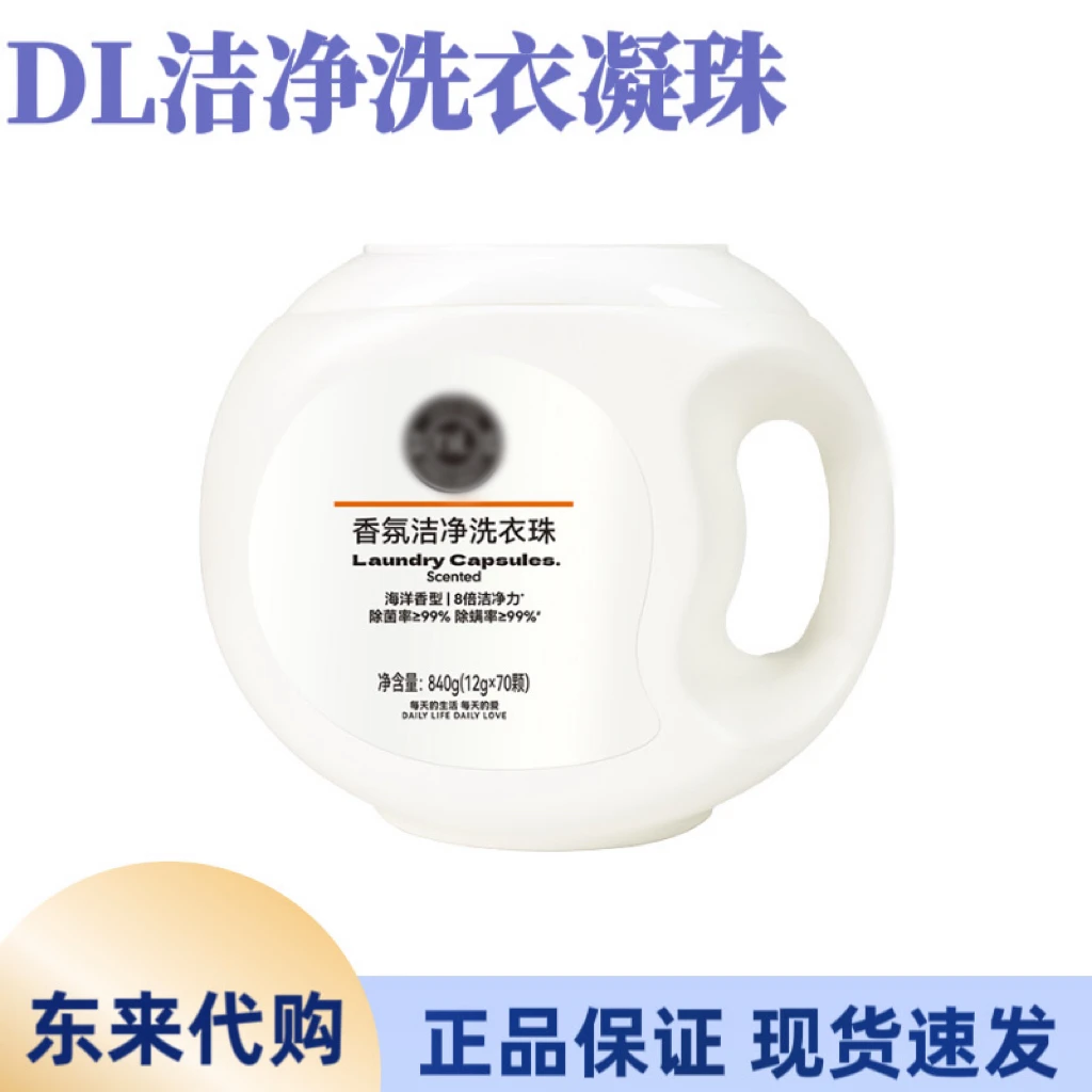 代购DL东来酵素浓缩洗衣凝珠