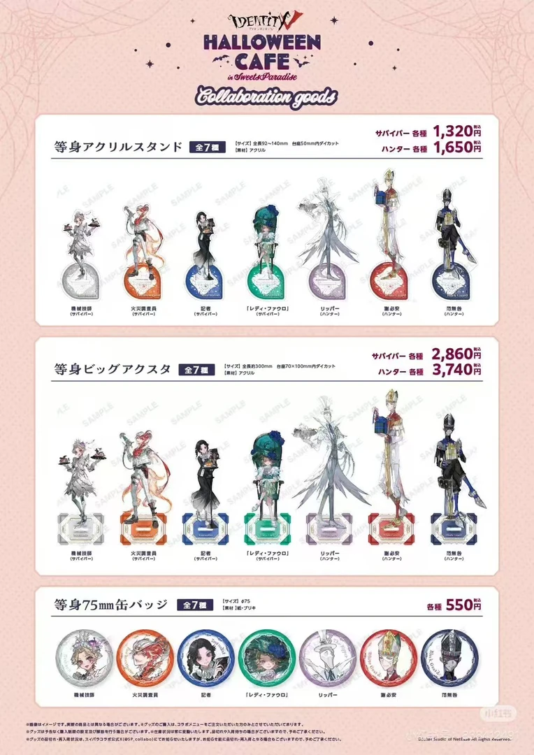 【万圣节】正版日谷第五人格甜品天堂联动吧唧立牌