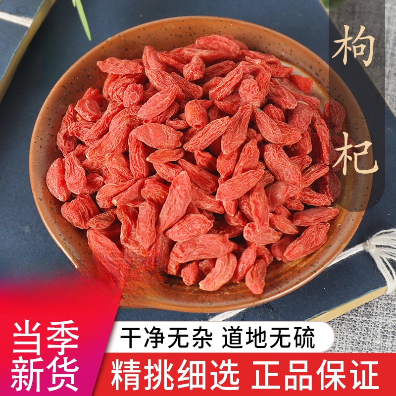 【华医甄选】精选中宁枸杞 安徽亳药 药食同源 中药饮片 无蜡染硫熏