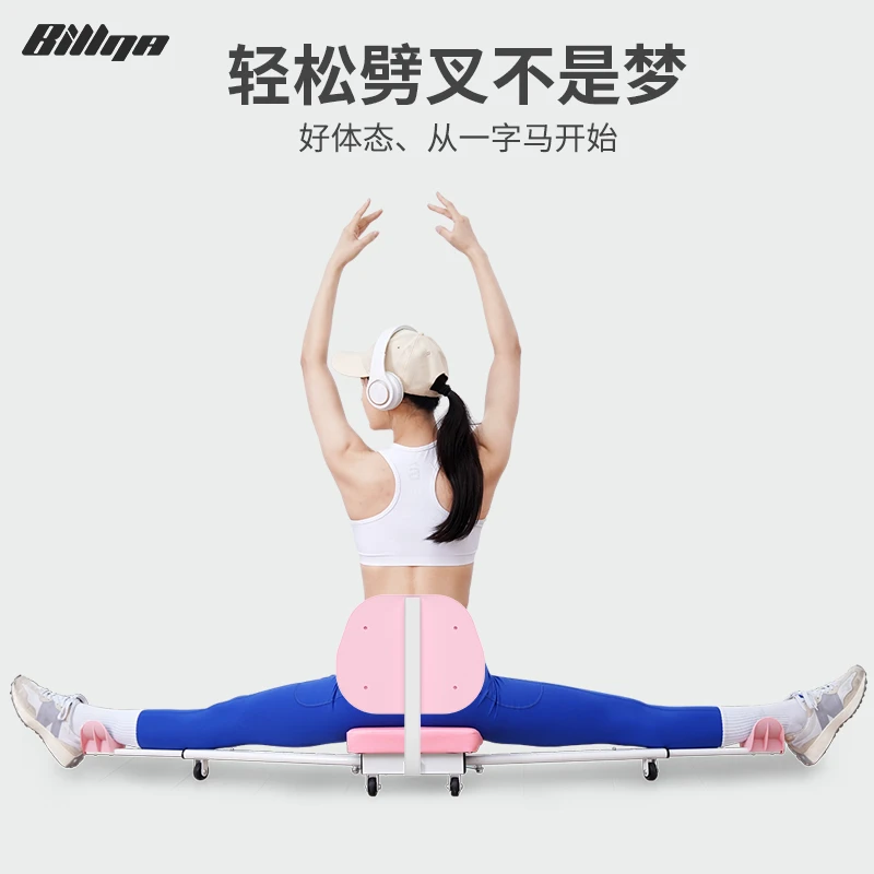 比纳一字马训练器抻腿环保开胯神器韧带拉伸劈叉可调拉筋美腿瑜伽