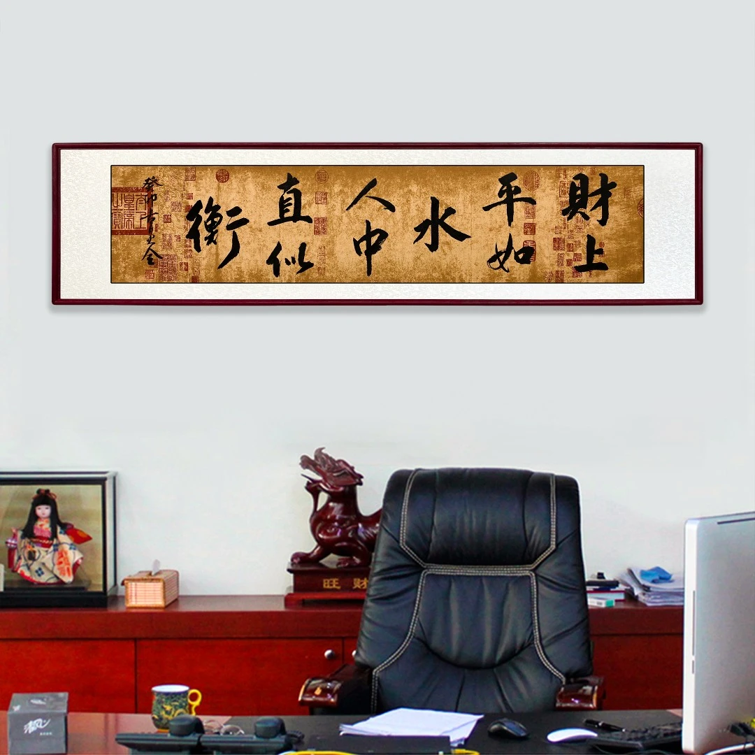 财上平如水手写真迹挂办公室收藏客厅装饰字画书房玄关墨书法佳品