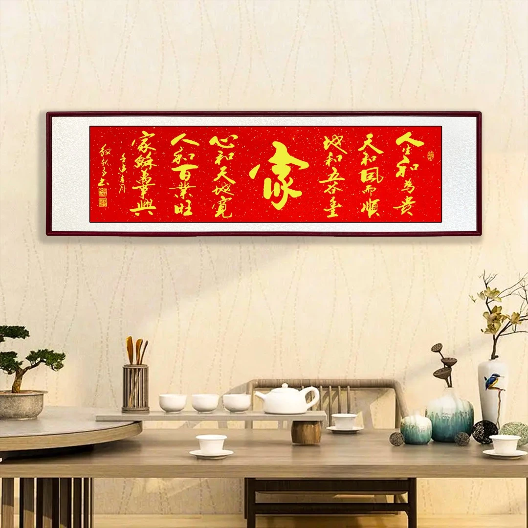 人生和为贵客厅字画书老师手写四尺字画书房办公室高端装裱作品