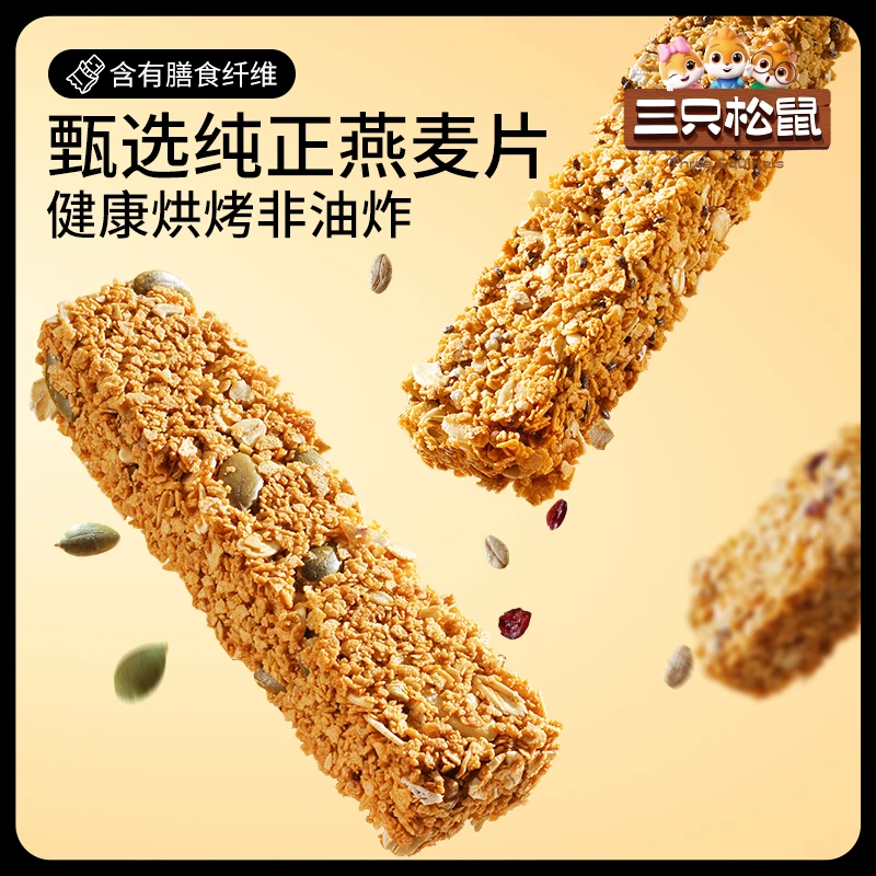 【三只松鼠_燕麦谷物棒200g】代餐饼干解馋饱腹热量脂肪零食品S